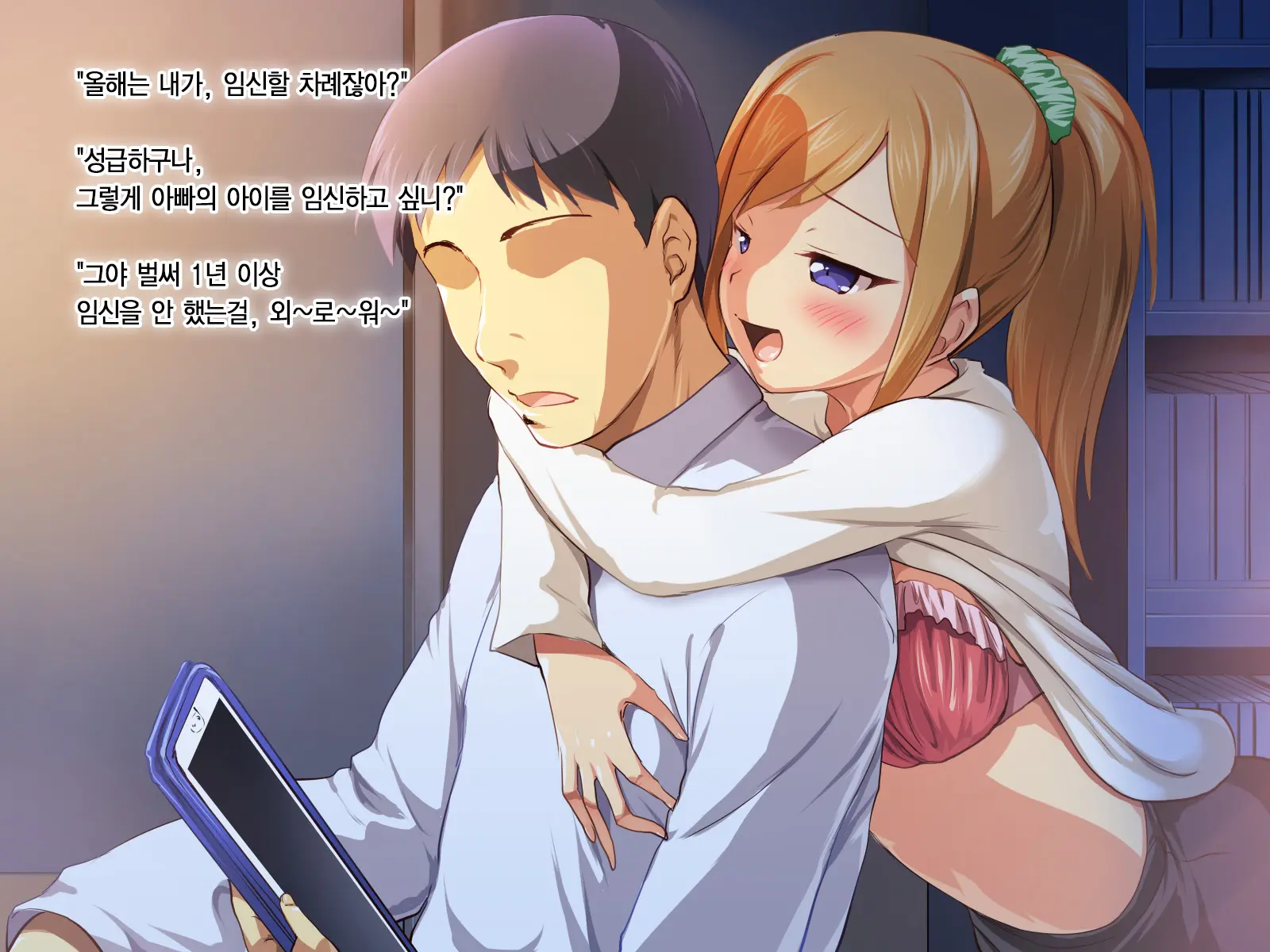 Musume-IN - Futari No Musume To Tsuzuku Kozukuri Life | Musume-IN -무스메인- 두 딸과 계속되는 애만들기 라이프